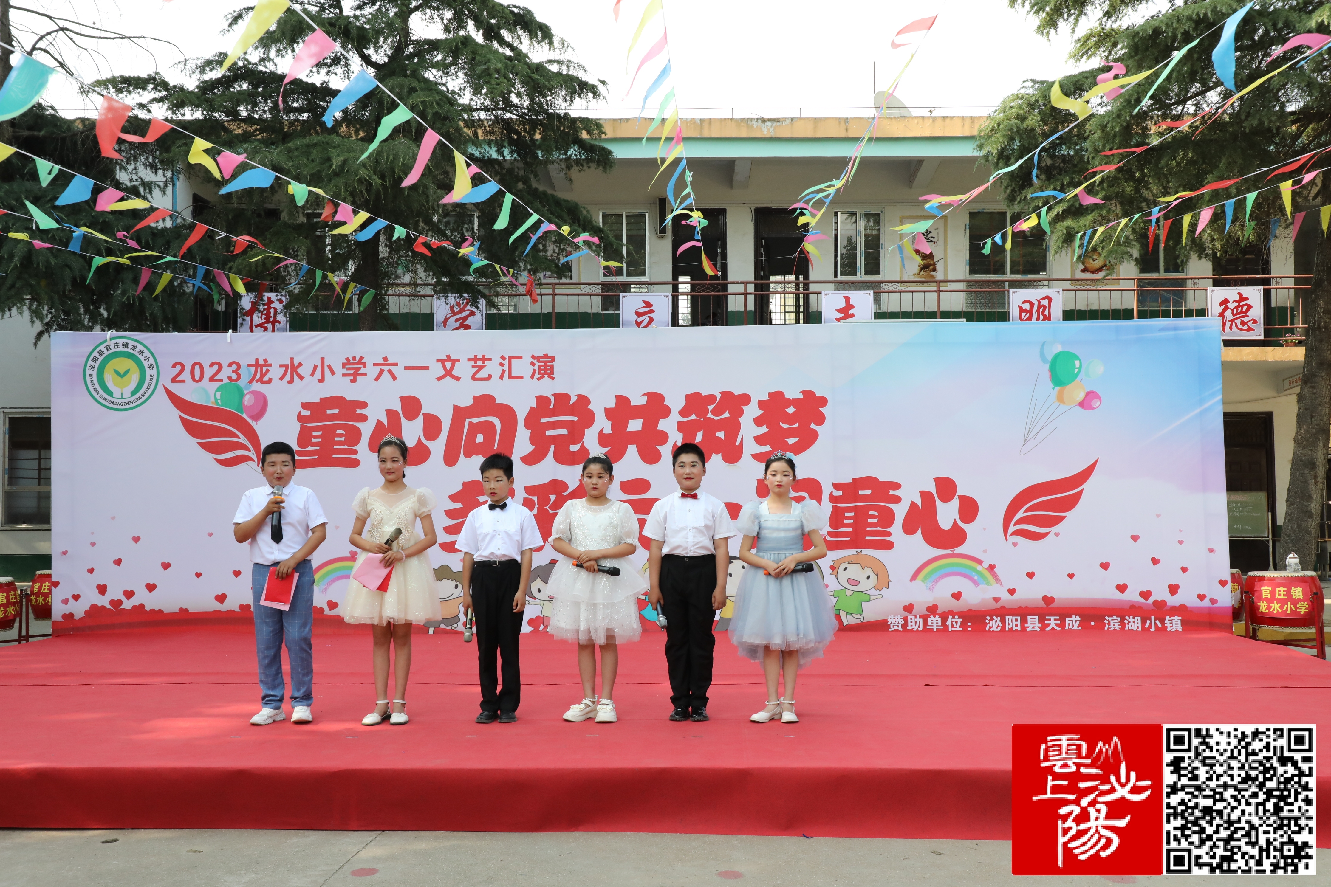 泌陽縣官莊鎮(zhèn)龍水小學(xué)舉辦慶&ldquo;六一&rdquo;文藝匯演活動