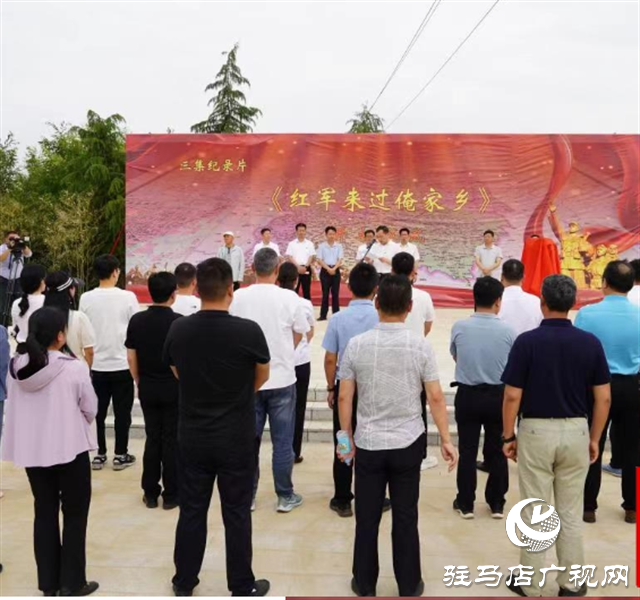 《紅軍來(lái)過(guò)俺家鄉(xiāng)》開(kāi)機(jī)儀式在泌陽(yáng)縣象河鄉(xiāng)宋田村舉行