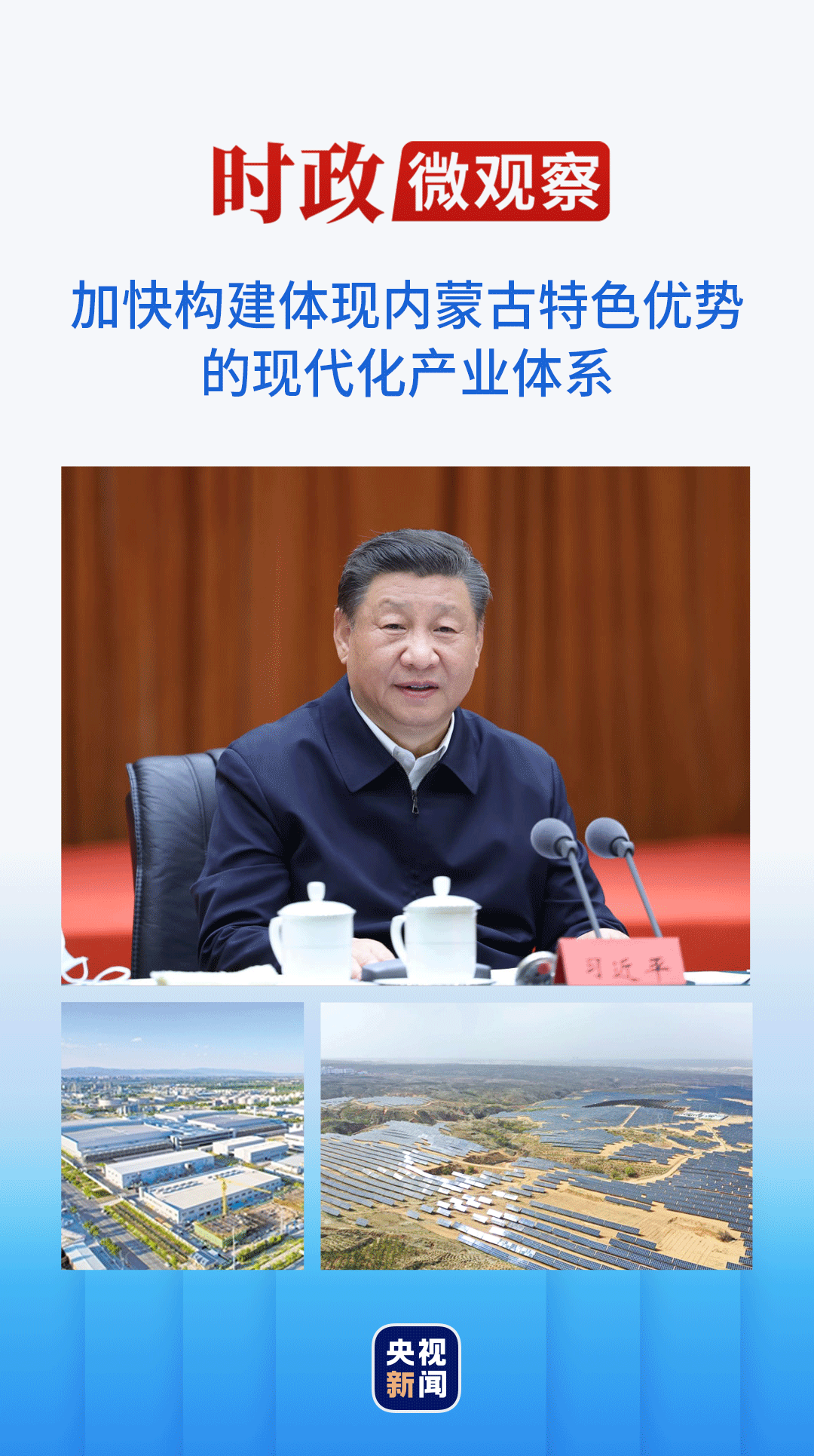 時政微觀察丨總書記強(qiáng)調(diào)“重中之重”，有何深意？