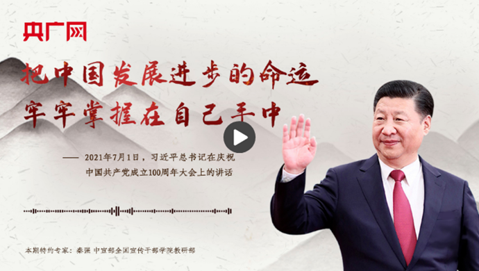 【每日一習(xí)話·新時(shí)代趕考路】把中國發(fā)展進(jìn)步的命運(yùn)牢牢掌握在自己手中