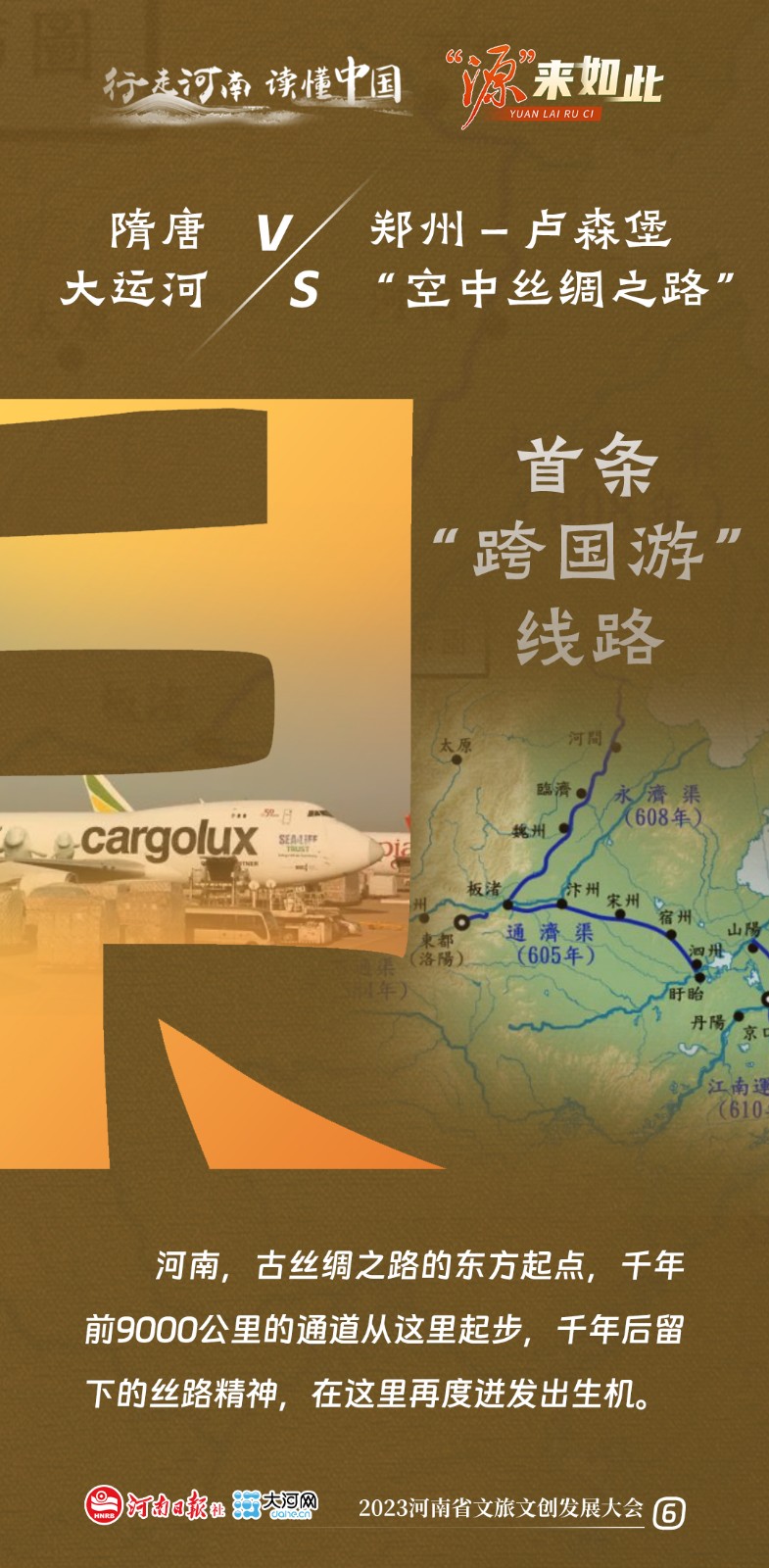 海報(bào)丨“源”來(lái)如此 來(lái)河南探源中華文明