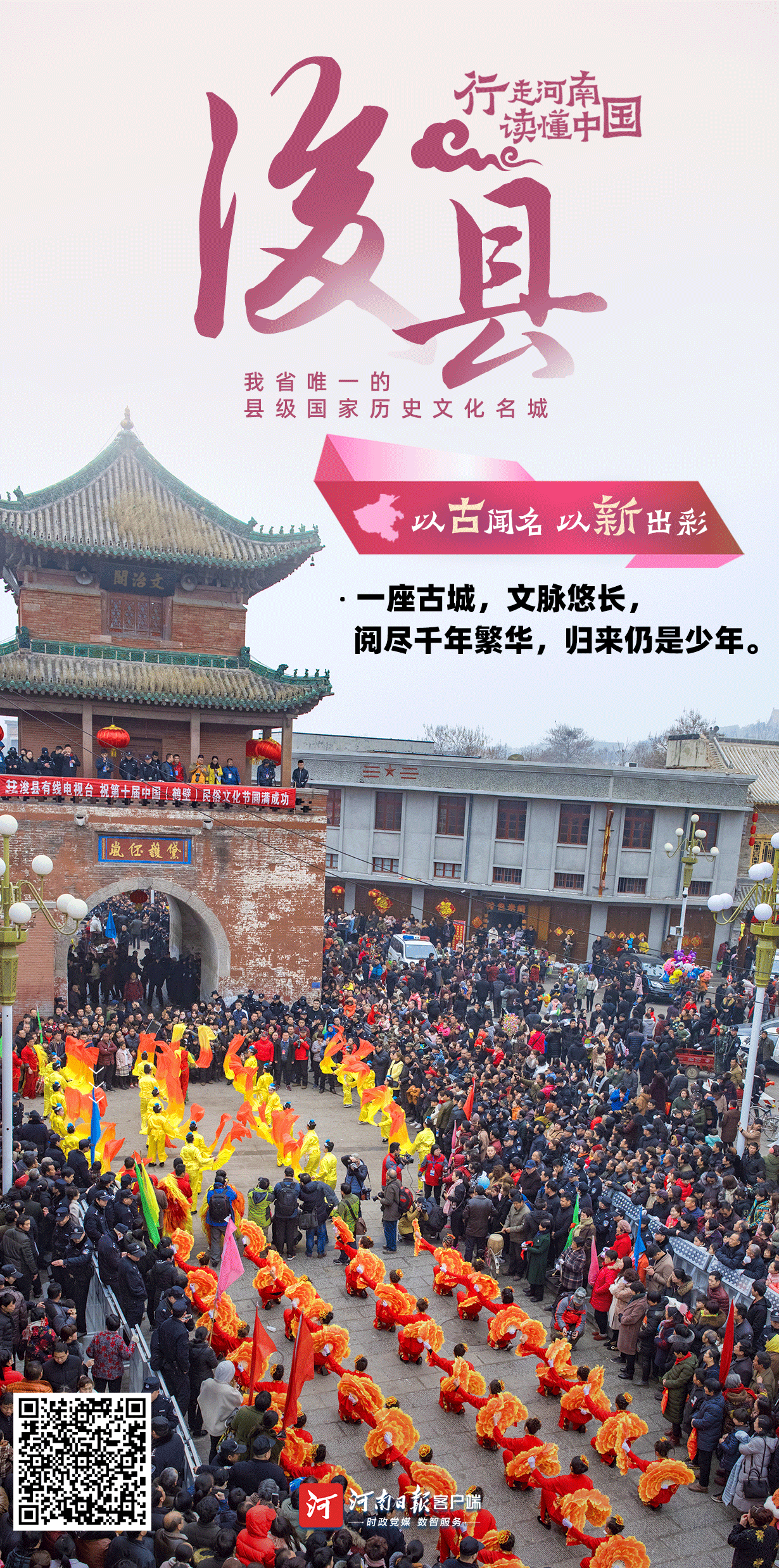 行走河南 讀懂中國(guó)丨攬文化大省盛景風(fēng)華④