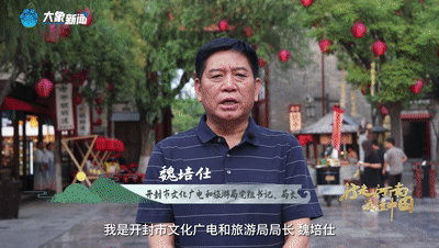 一城宋韻，東京夢(mèng)華！開封文旅局長帶您“逛吃”煙火汴京