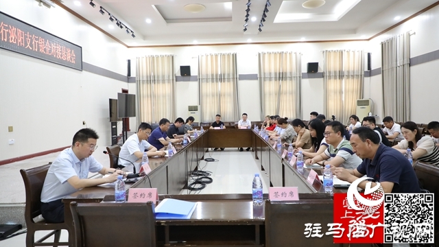 泌陽縣工商聯(lián)、中國銀行泌陽支行銀企對接懇談會召開