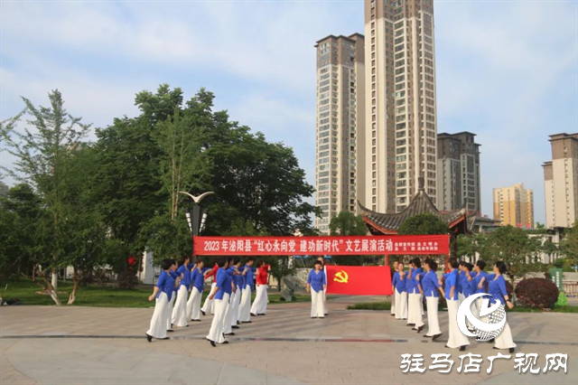 喜慶！泌陽縣文藝展演迎“七一”