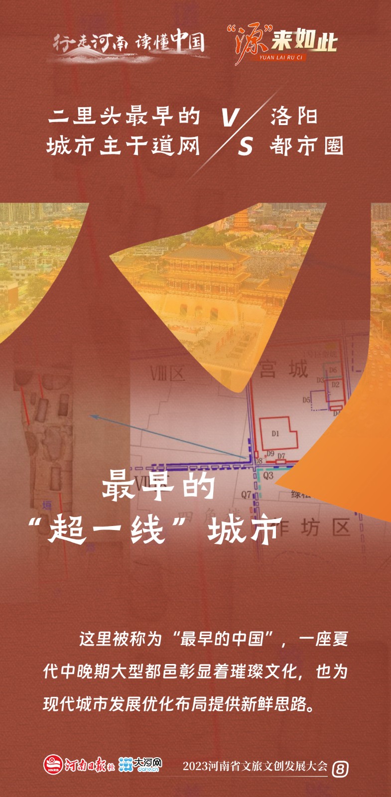 海報(bào)丨“源”來(lái)如此 來(lái)河南探源中華文明