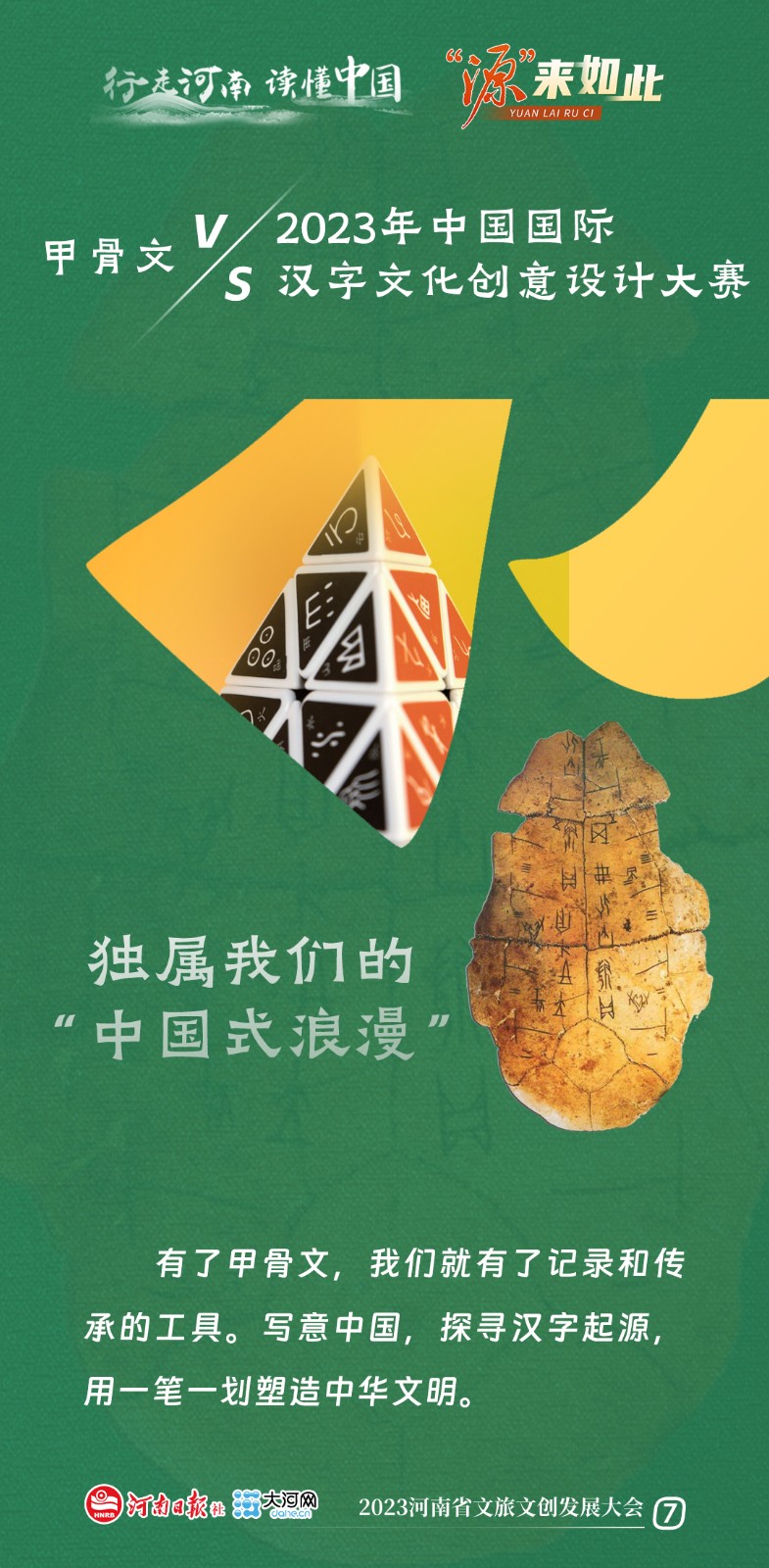 海報(bào)丨“源”來(lái)如此 來(lái)河南探源中華文明