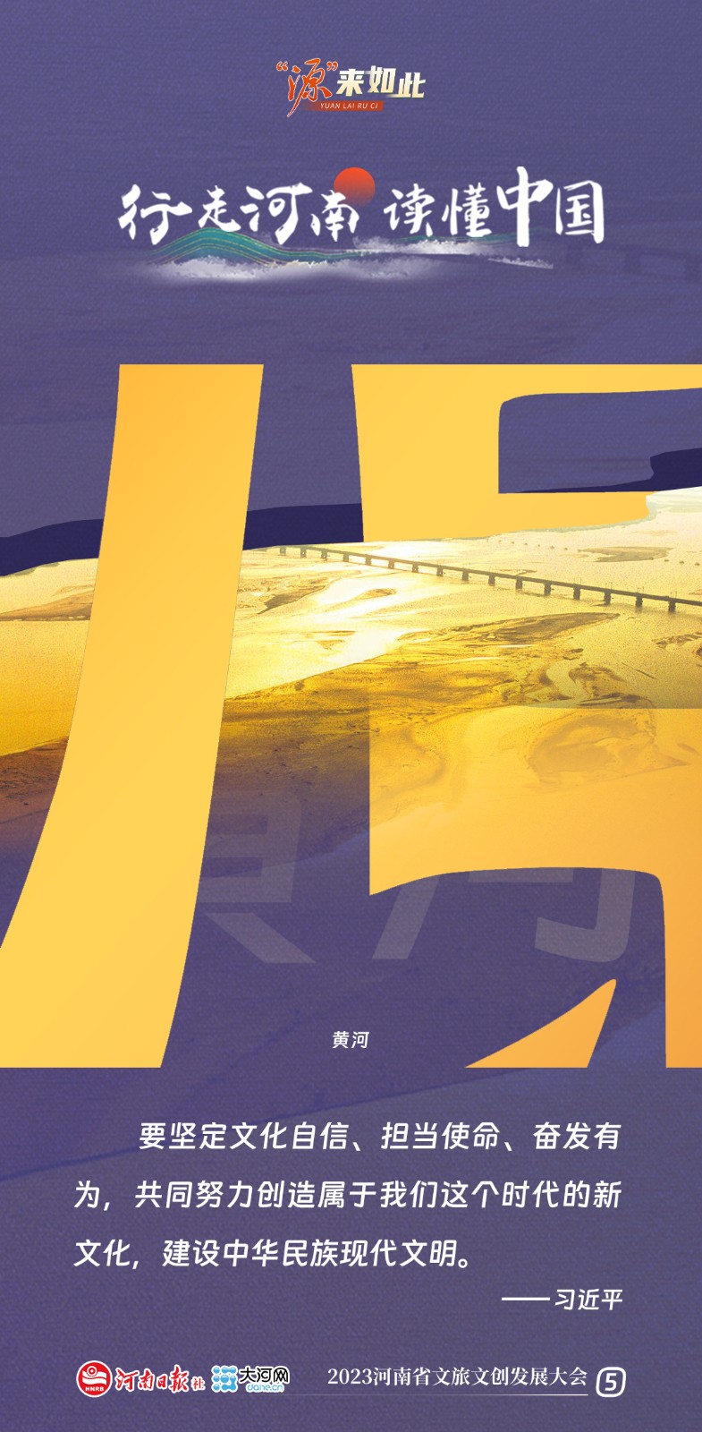 海報(bào)丨“源”來(lái)如此 來(lái)河南探源中華文明