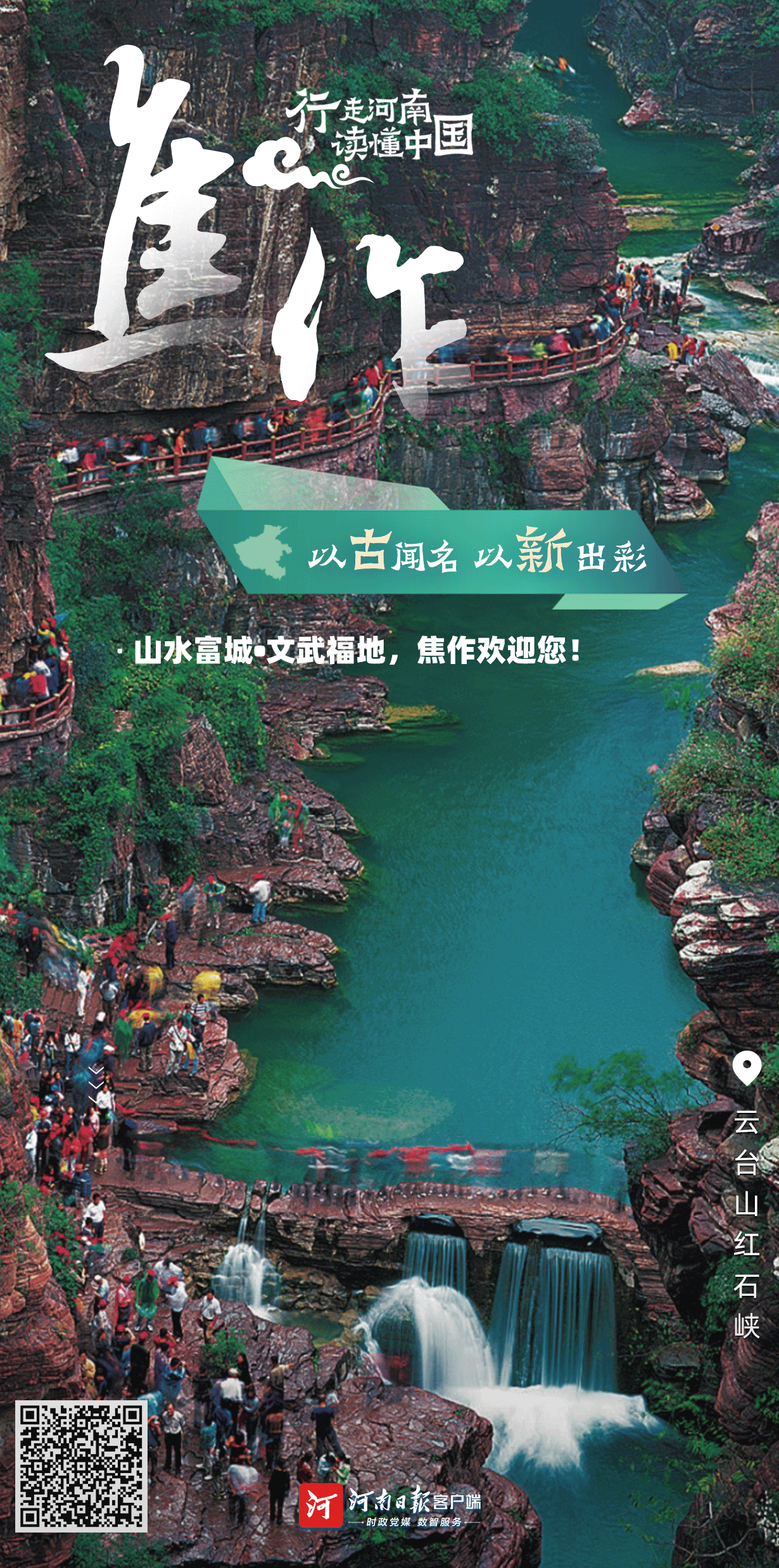 行走河南 讀懂中國(guó)丨攬文化大省盛景風(fēng)華④