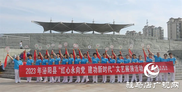 喜慶！泌陽縣文藝展演迎“七一”