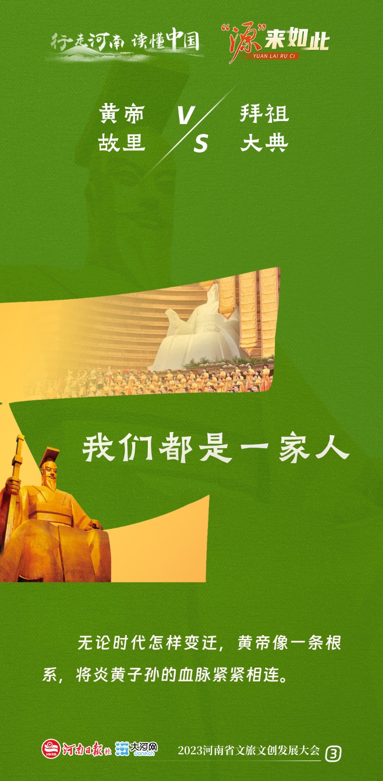 海報(bào)丨“源”來(lái)如此 來(lái)河南探源中華文明