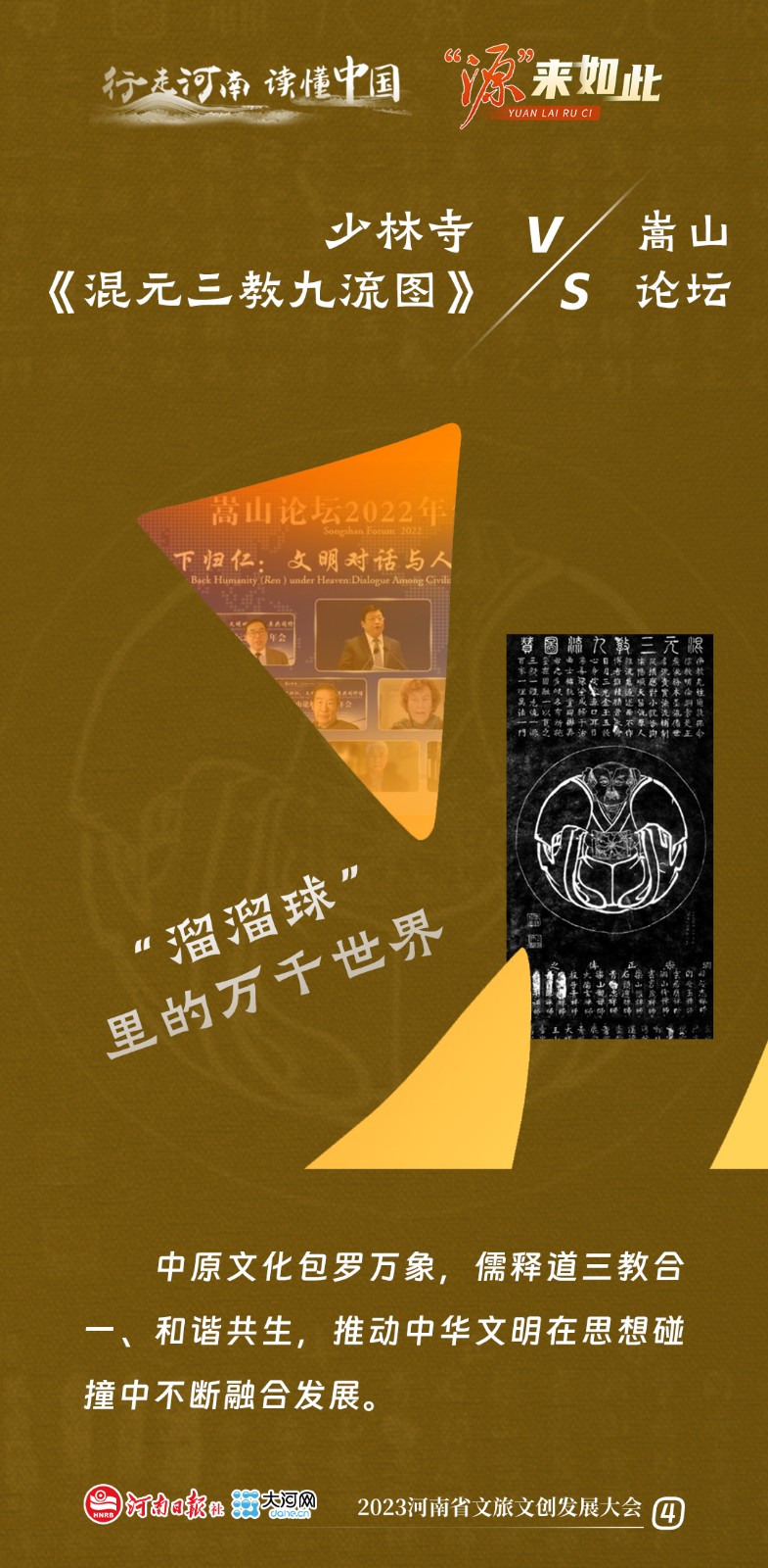 海報(bào)丨“源”來(lái)如此 來(lái)河南探源中華文明