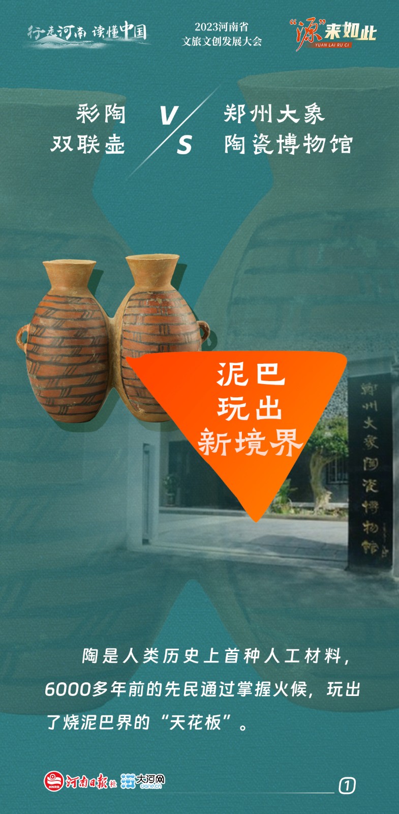 海報(bào)丨“源”來(lái)如此 來(lái)河南探源中華文明