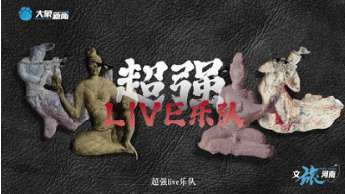 跟著語文課本游河南，拆開數(shù)不盡的“驚喜盲盒”