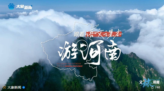 跟著語文課本游河南，拆開數(shù)不盡的“驚喜盲盒”