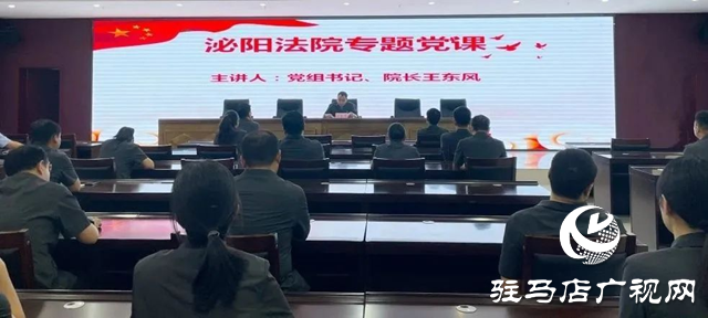 泌陽縣法院開展慶&ldquo;七一&rdquo;系列活動