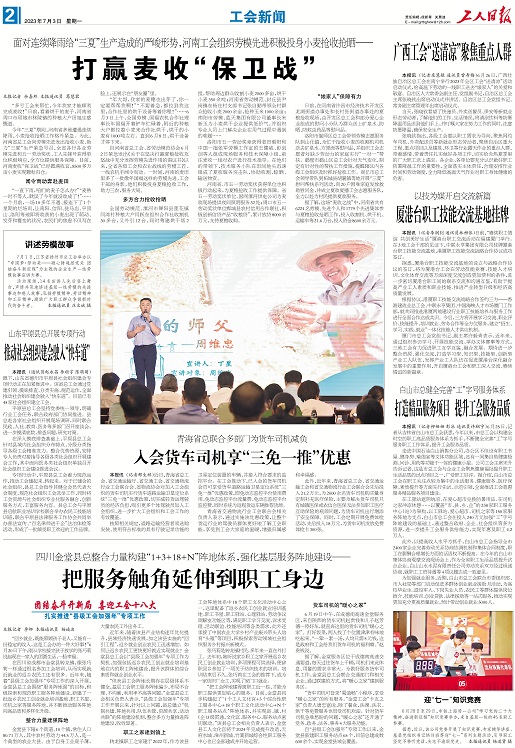 央媒看河南丨面對連續(xù)降雨給&ldquo;三夏&rdquo;生產(chǎn)造成的嚴峻形勢，河南工會組織勞模先進積極投身小麥搶收搶曬&mdash;&mdash;打贏麥收&ldquo;保衛(wèi)戰(zhàn)&rdquo;