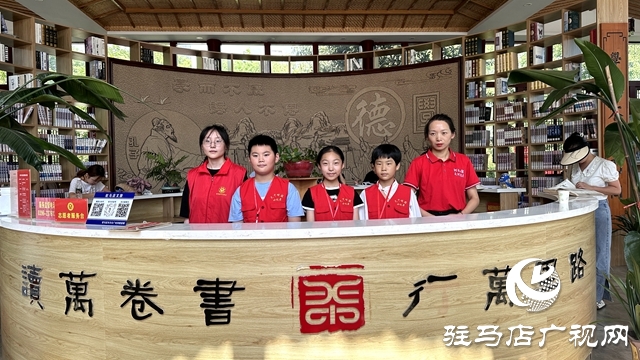 駐馬店城市書房第一批&ldquo;小小志愿者&rdquo;上崗了