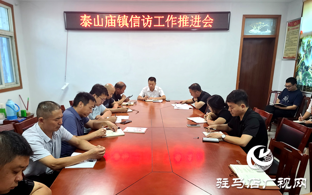 泌陽縣泰山廟鎮(zhèn)：多措并舉開展信訪矛盾排查化解工作