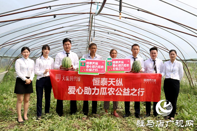 駐馬店天縱時(shí)代城：愛心助農(nóng)認(rèn)購西瓜 轉(zhuǎn)贈(zèng)戶外工作者傳遞愛心