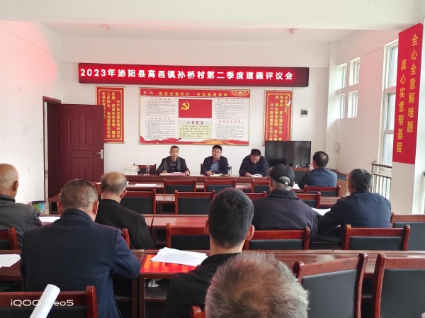 泌陽縣高邑鎮(zhèn)孫橋村：道德評議會“評”出鄉(xiāng)風(fēng)文明新風(fēng)尚