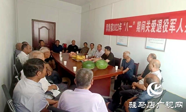 泌陽縣郭集鎮(zhèn)召開“八一”建軍節(jié)退役軍人座談會(huì)