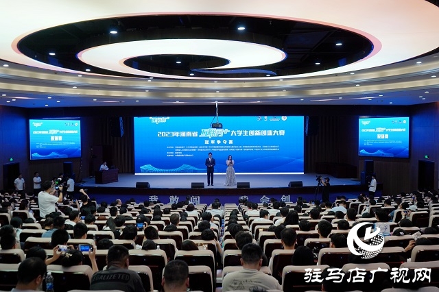 2023年河南省&ldquo;互聯(lián)網(wǎng)+&rdquo;大學(xué)生創(chuàng)新創(chuàng)業(yè)大賽暨第九屆&ldquo;互聯(lián)網(wǎng)+&rdquo;大學(xué)生創(chuàng)新創(chuàng)業(yè)大賽河南賽區(qū)選拔賽決賽圓滿結(jié)束