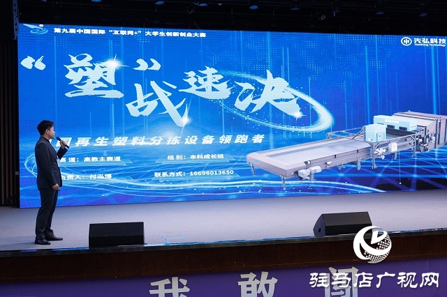 2023年河南省&ldquo;互聯(lián)網(wǎng)+&rdquo;大學(xué)生創(chuàng)新創(chuàng)業(yè)大賽暨第九屆&ldquo;互聯(lián)網(wǎng)+&rdquo;大學(xué)生創(chuàng)新創(chuàng)業(yè)大賽河南賽區(qū)選拔賽決賽圓滿結(jié)束