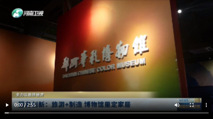 服務(wù)創(chuàng)新：旅游+制造 博物館里定家居|全力以赴拼經(jīng)濟(jì)