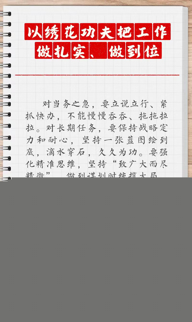 學習筆記：跟著習近平總書記學習“實”字訣