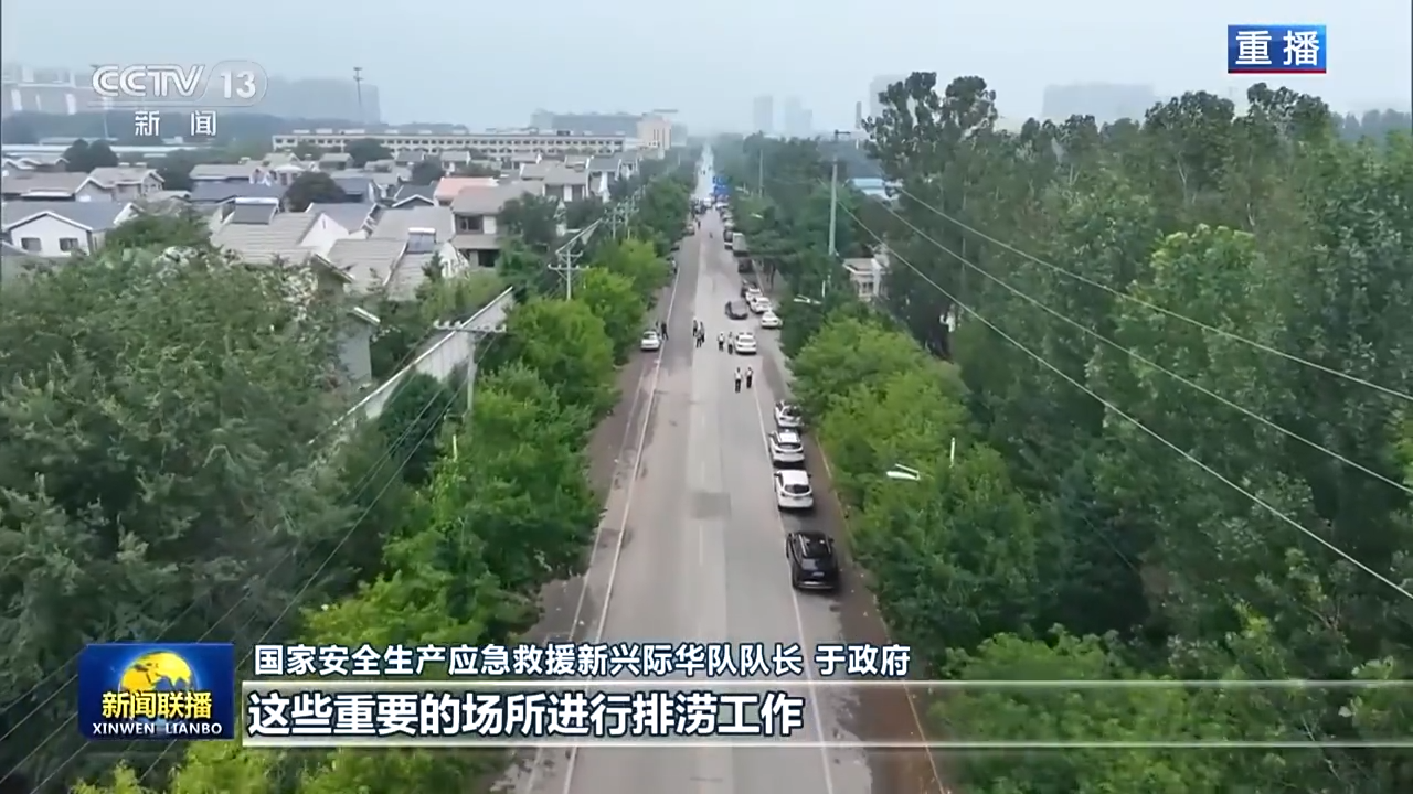 京津冀、東北地區(qū)全力以赴搶險救災(zāi)