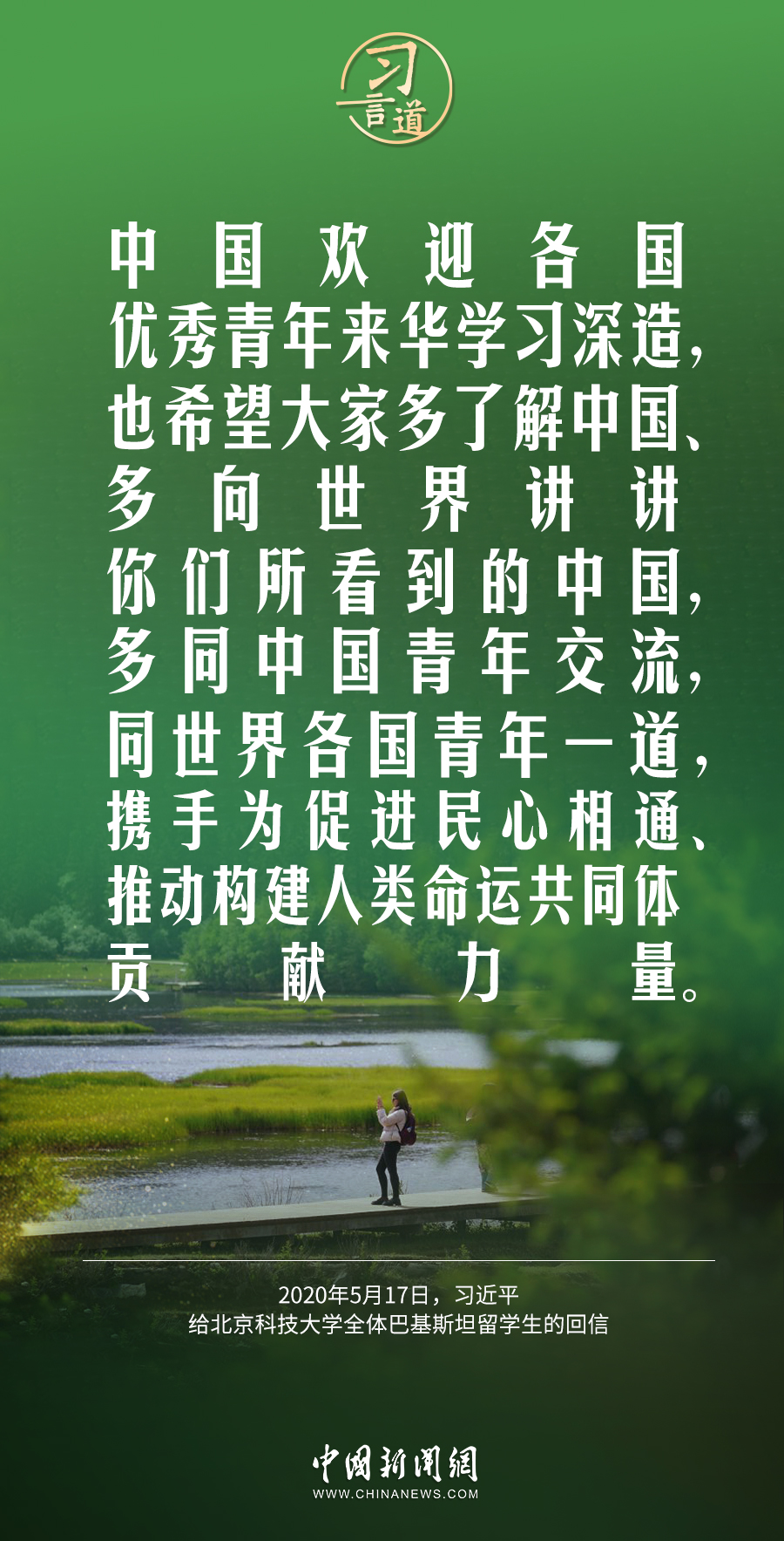 【青春主場】習(xí)言道｜青年是人民友誼的生力軍