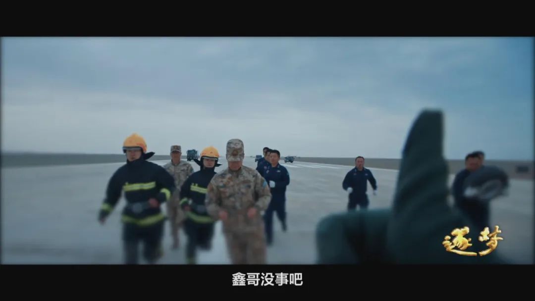 逐夢｜在試飛部隊，英烈和英模，一墻之隔、一念之間……