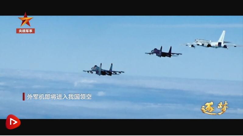 逐夢｜迎頭對向外機！飛行員：做好了犧牲的準備