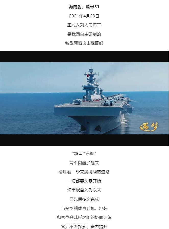 逐夢｜登陸作戰(zhàn)中，看海南艦的“打開方式”！