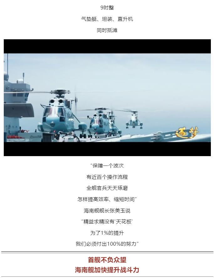 逐夢｜登陸作戰(zhàn)中，看海南艦的“打開方式”！