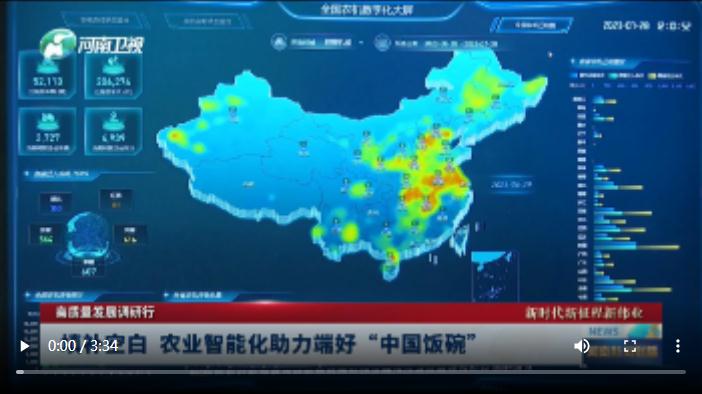 填補(bǔ)空白 農(nóng)業(yè)智能化助力端好“中國飯碗”|高質(zhì)量發(fā)展調(diào)研行 新時(shí)代新征程新偉業(yè)