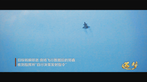 逐夢｜在試飛部隊，英烈和英模，一墻之隔、一念之間……