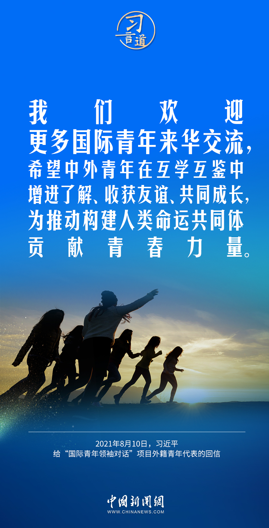【青春主場】習(xí)言道｜青年是人民友誼的生力軍