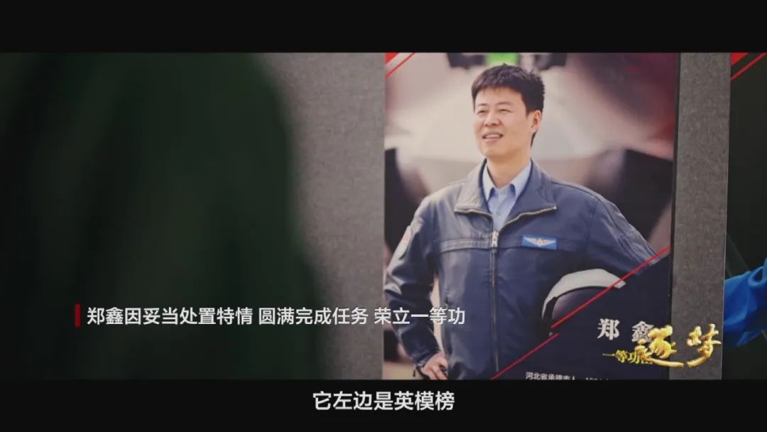 逐夢｜在試飛部隊，英烈和英模，一墻之隔、一念之間……
