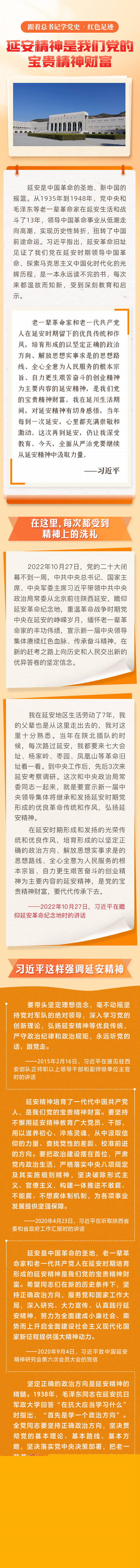 跟著總書記學(xué)黨史·紅色足跡 延安精神是我們黨的寶貴精神財(cái)富