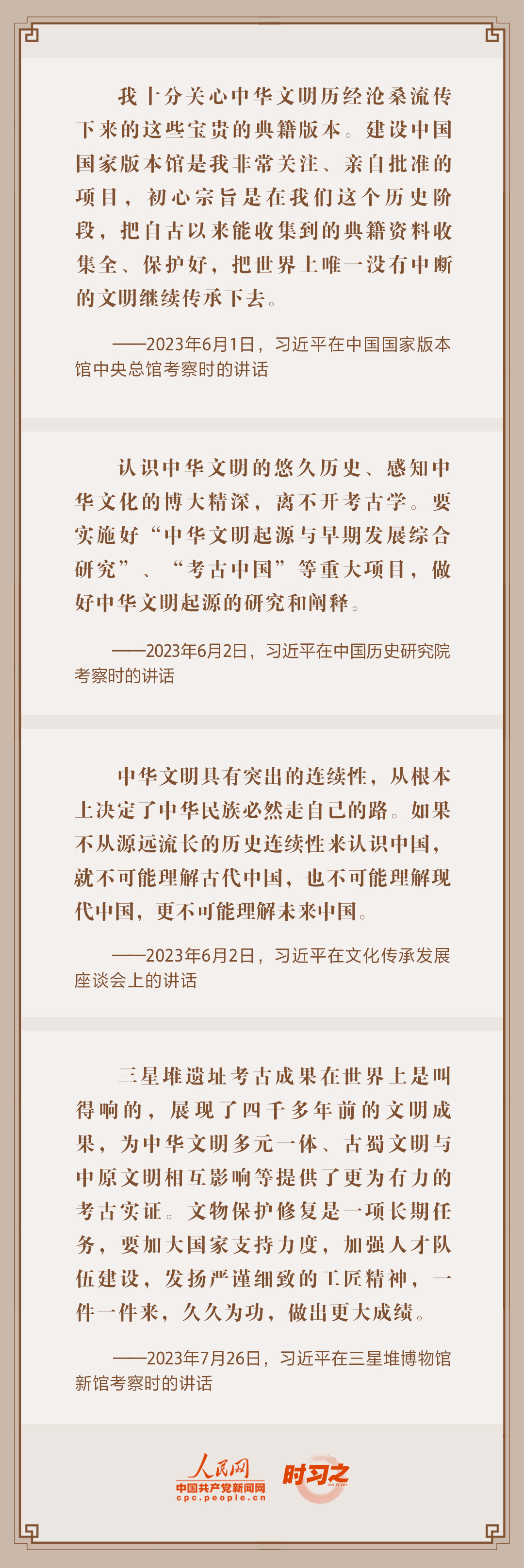 2023年中策劃·譜寫中國式現(xiàn)代化建設(shè)新篇章 從總書記的“文化足跡”中探尋“何以中國”