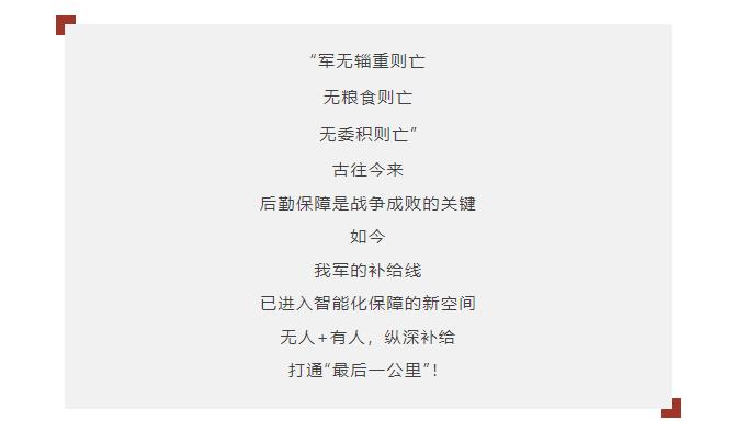 逐夢｜未來戰(zhàn)場末端補(bǔ)給，如何破解？