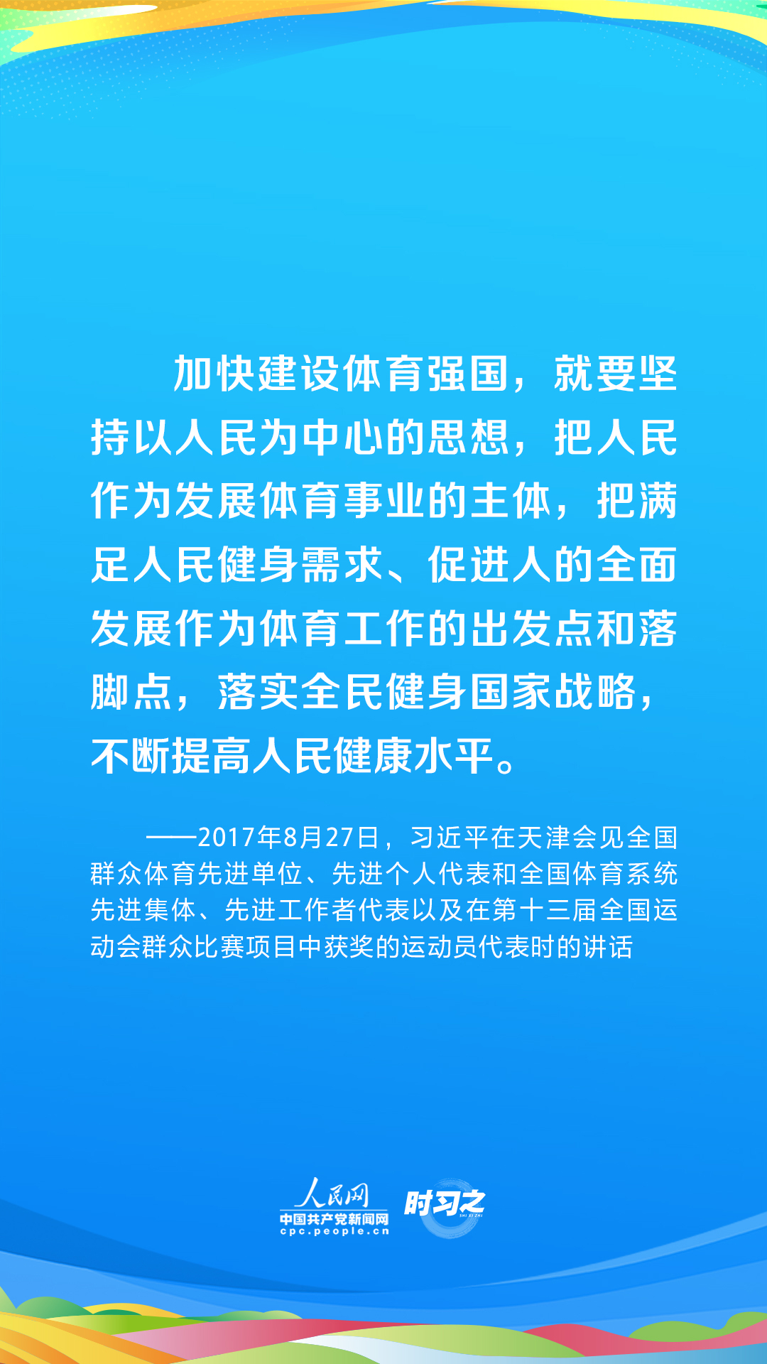 時習(xí)之 青春主場｜為全面小康筑牢健康之基 習(xí)近平部署推動全民健身國家戰(zhàn)略