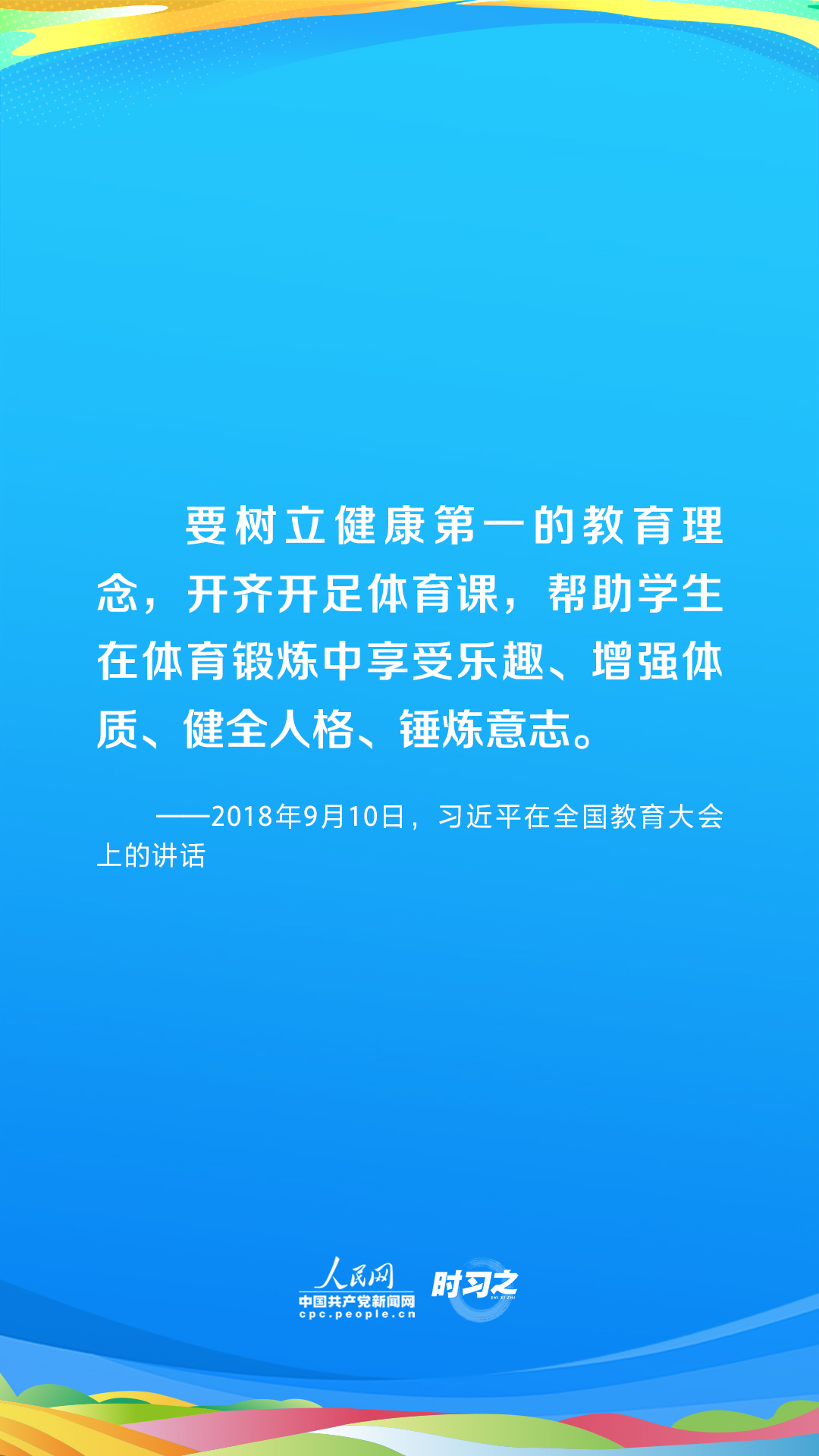 時習(xí)之 青春主場｜為全面小康筑牢健康之基 習(xí)近平部署推動全民健身國家戰(zhàn)略