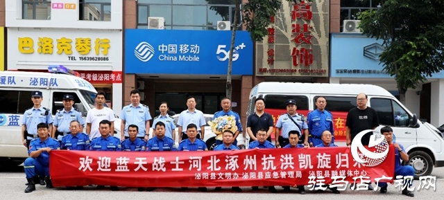 致敬勇士 泌陽抗災(zāi)救援隊平安歸來！