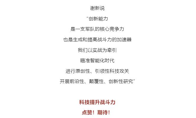 逐夢｜這不是科幻！這是我軍科研成果！