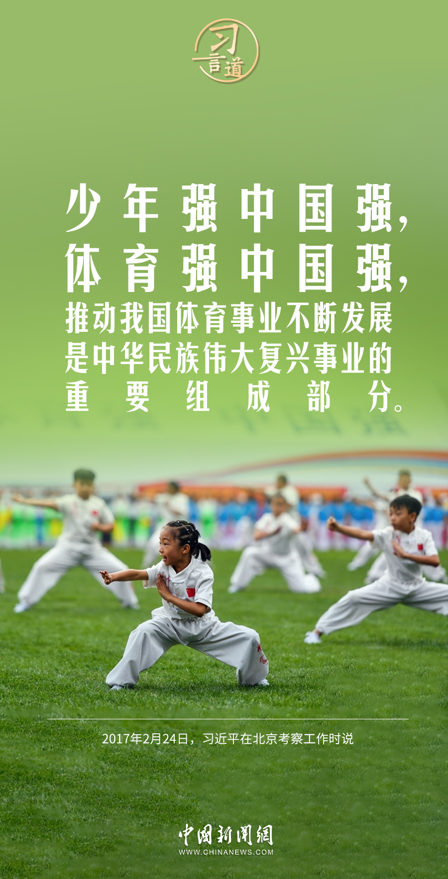 【青春主場(chǎng)】習(xí)言道｜身體是人生一切奮斗成功的本錢