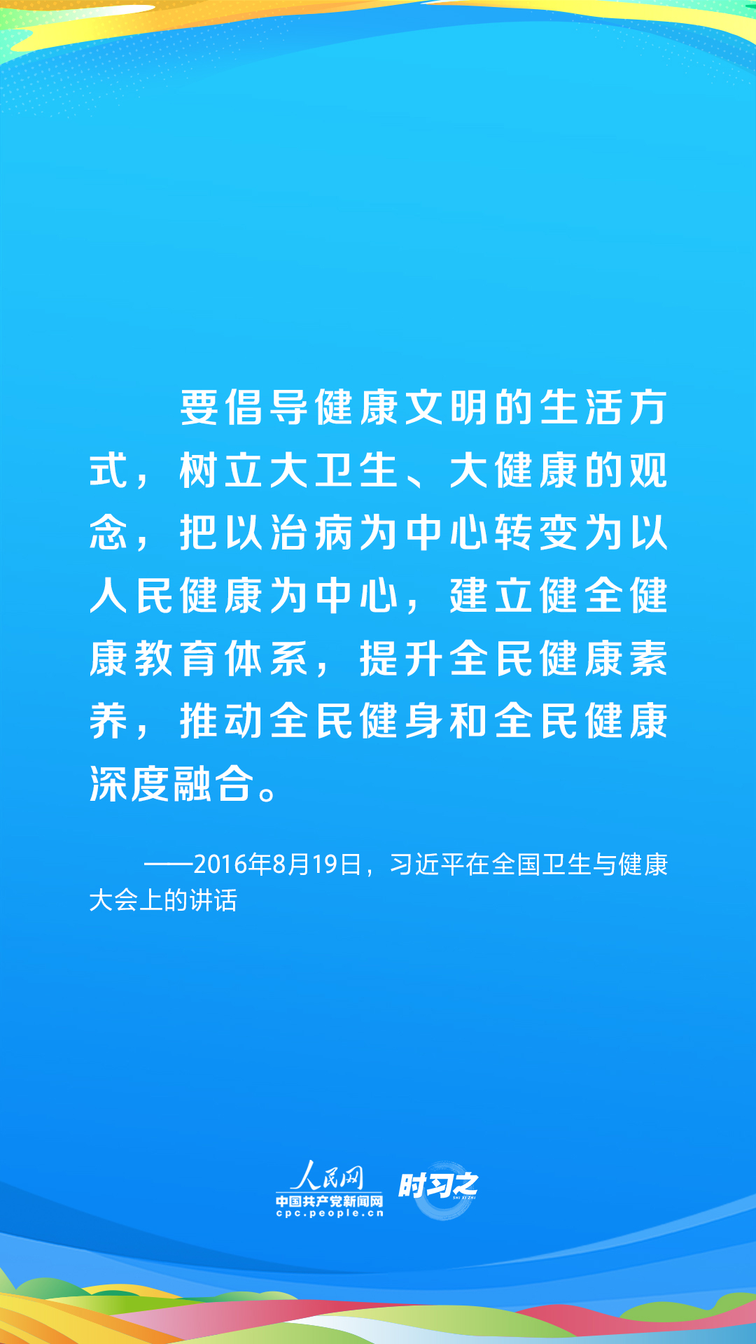 時習(xí)之 青春主場｜為全面小康筑牢健康之基 習(xí)近平部署推動全民健身國家戰(zhàn)略