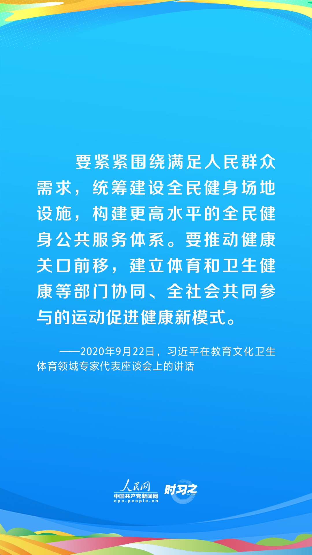 時習(xí)之 青春主場｜為全面小康筑牢健康之基 習(xí)近平部署推動全民健身國家戰(zhàn)略